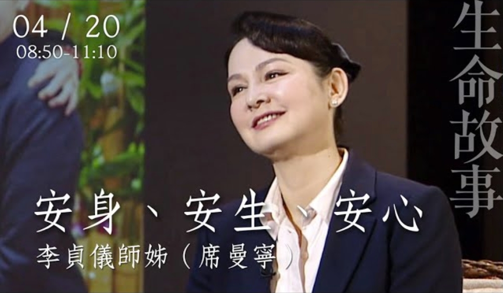 安身、安生、安心 / 席曼寧 (李貞儀)20230420