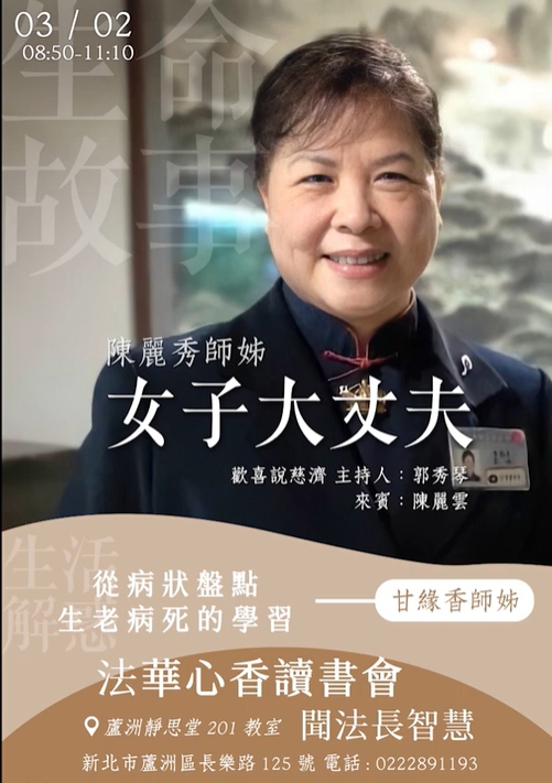 女子大丈夫 /陳麗秀20220302