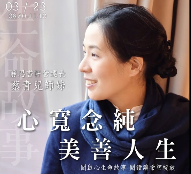 歡喜說慈濟 心寬念純美善人生 / 蔡青兒20220323