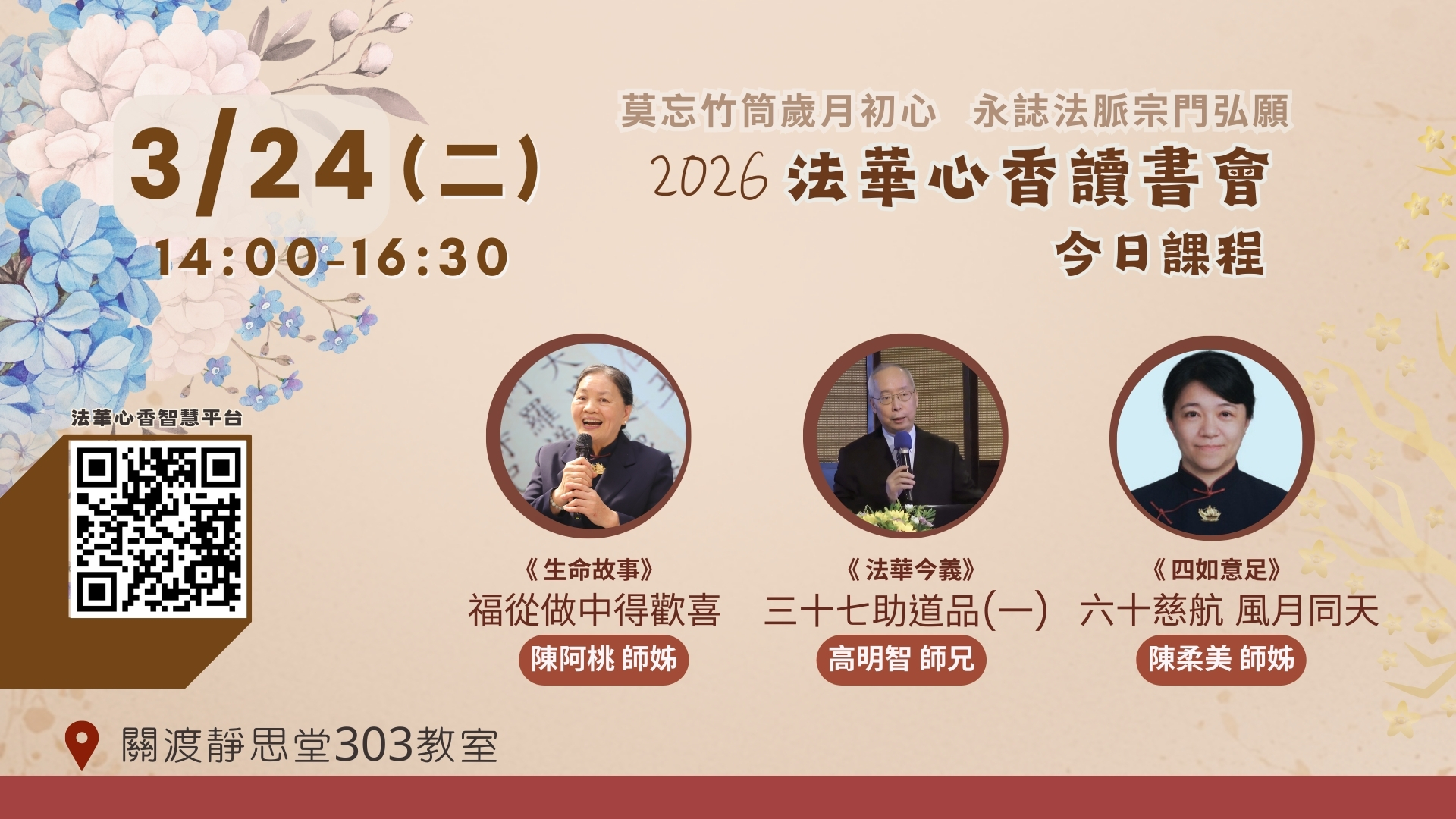 法華心香讀書會20260324-902