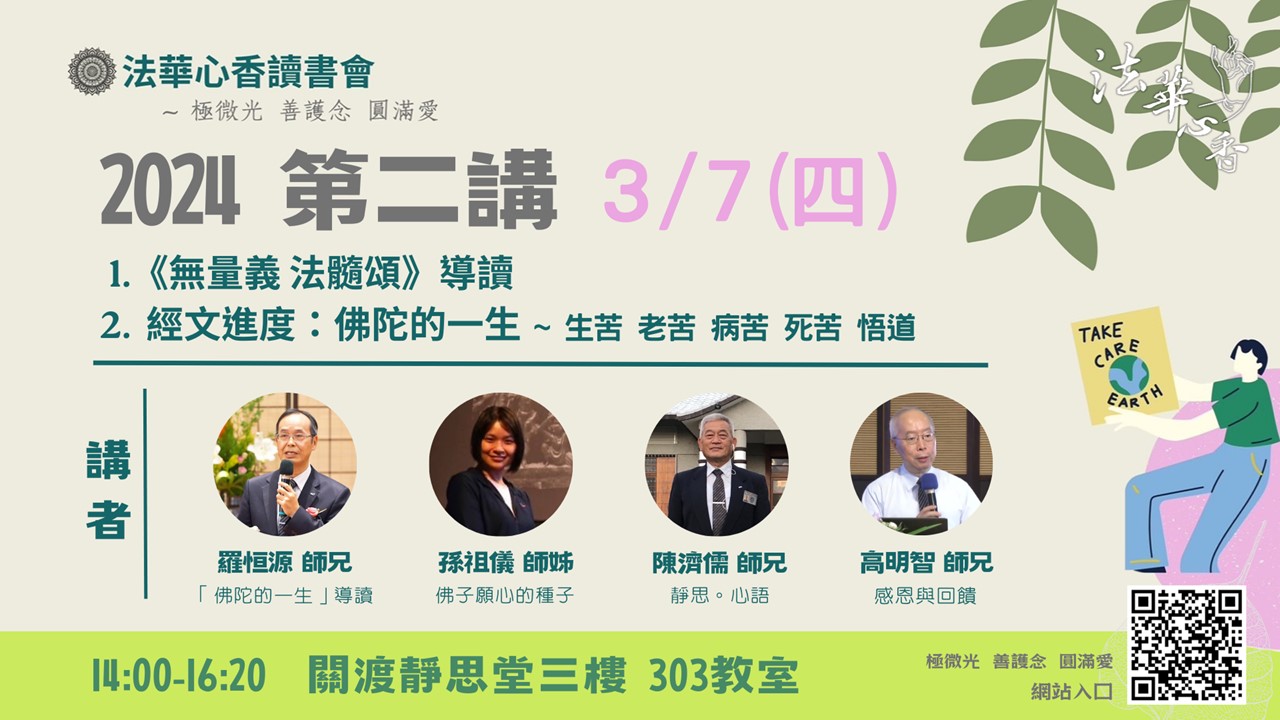 20240307法華心香讀書會