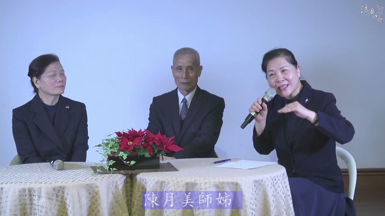 歡喜說慈濟 / 陳金海、陳麗秀、陳月卿、陳月美20211222