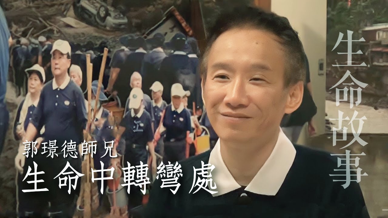 生命中轉彎處 — 郭璟德20230817