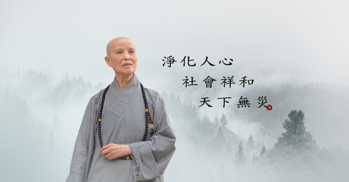 20260303農曆正月望旦拜經 證嚴上人開示