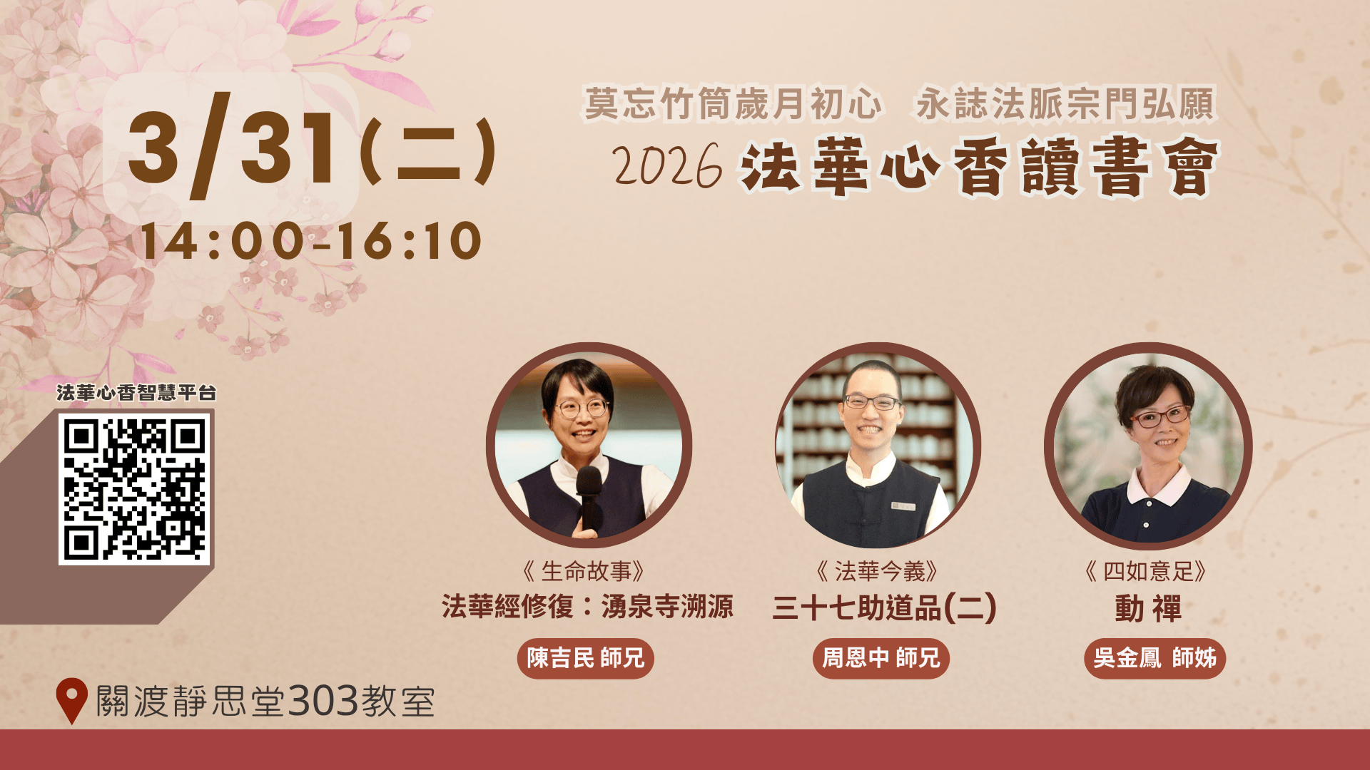 法華心香讀書會20260331-903