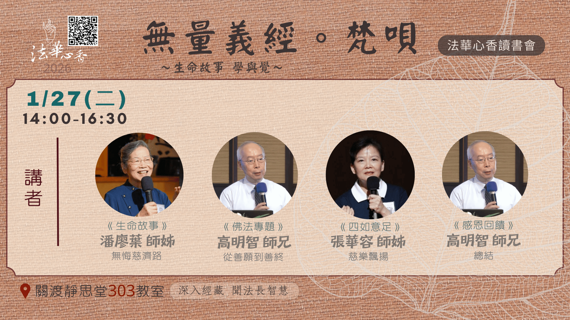 20260127法華心香讀書會