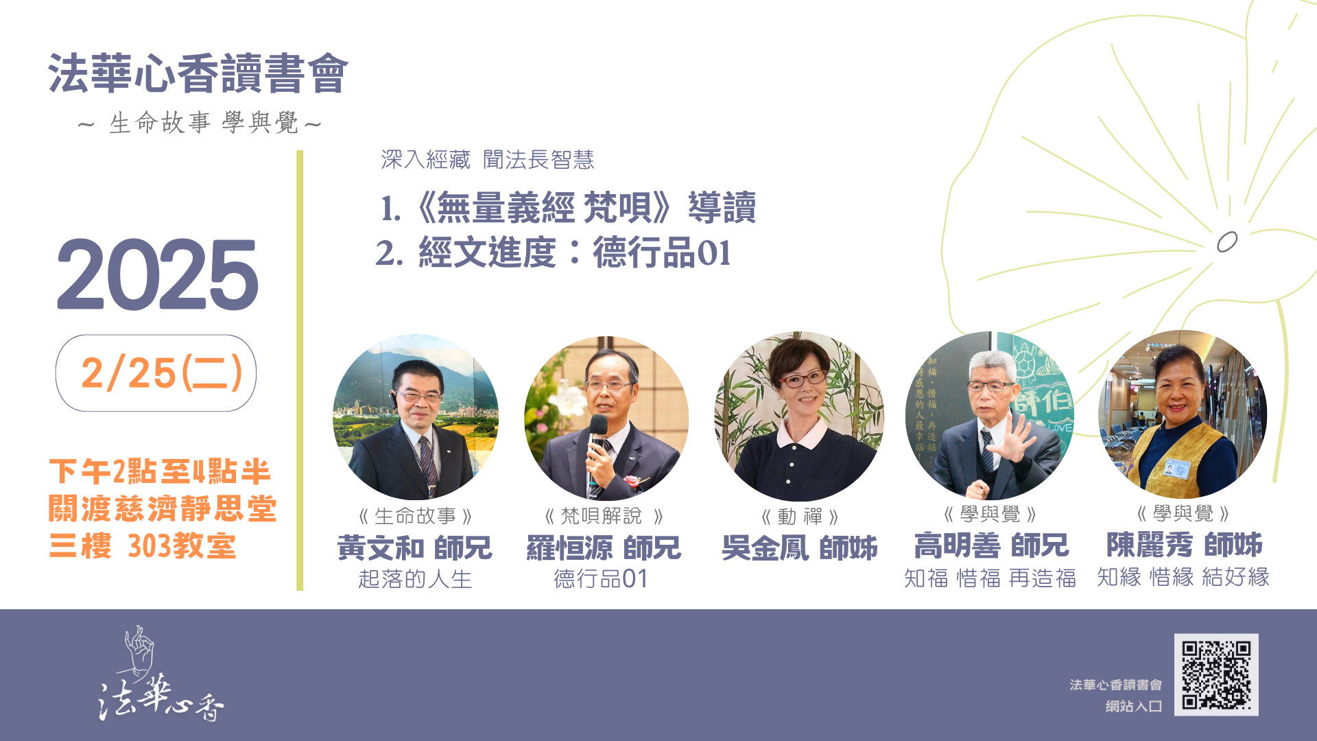 20250225法華心香讀書會