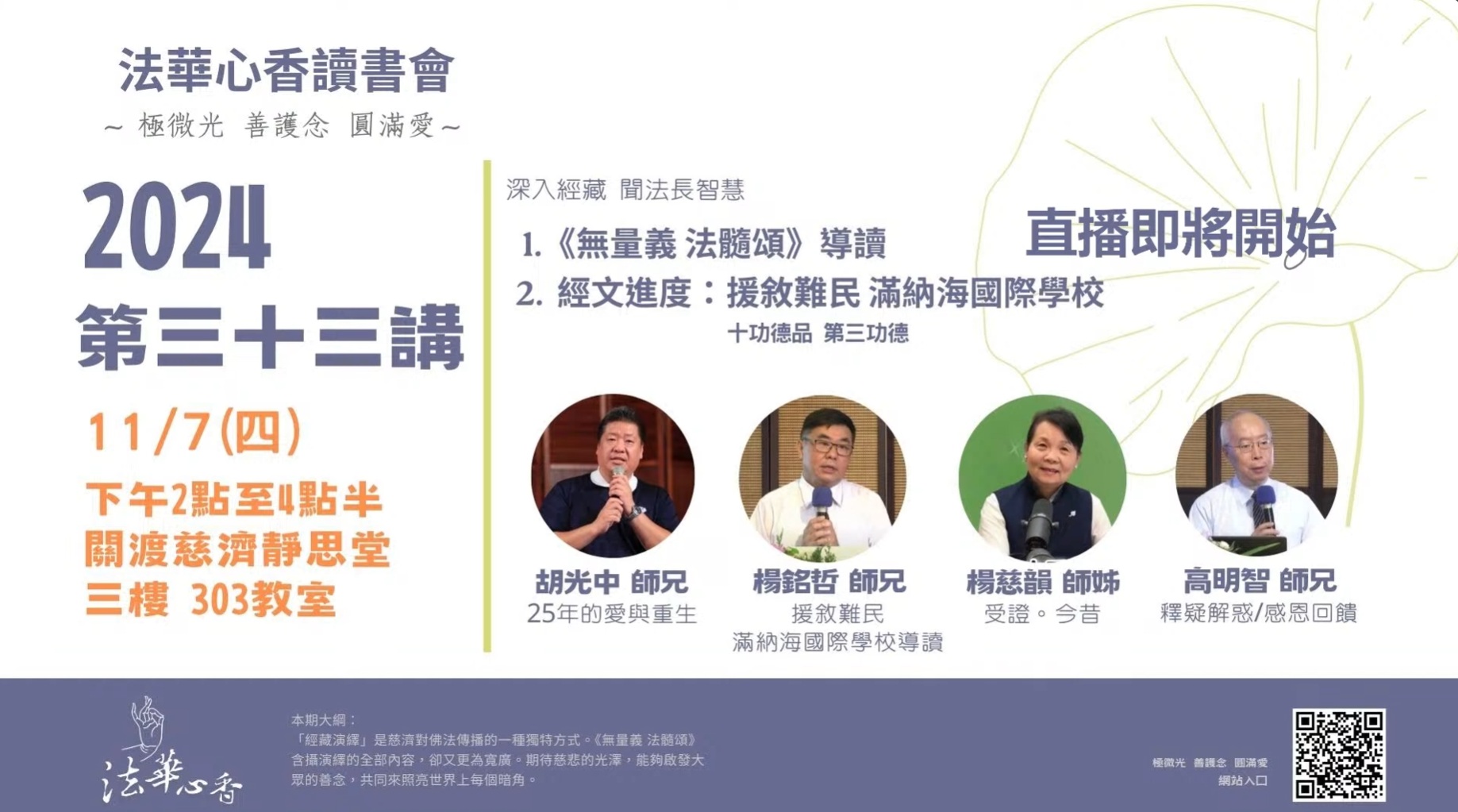 20241107法華心香讀書會