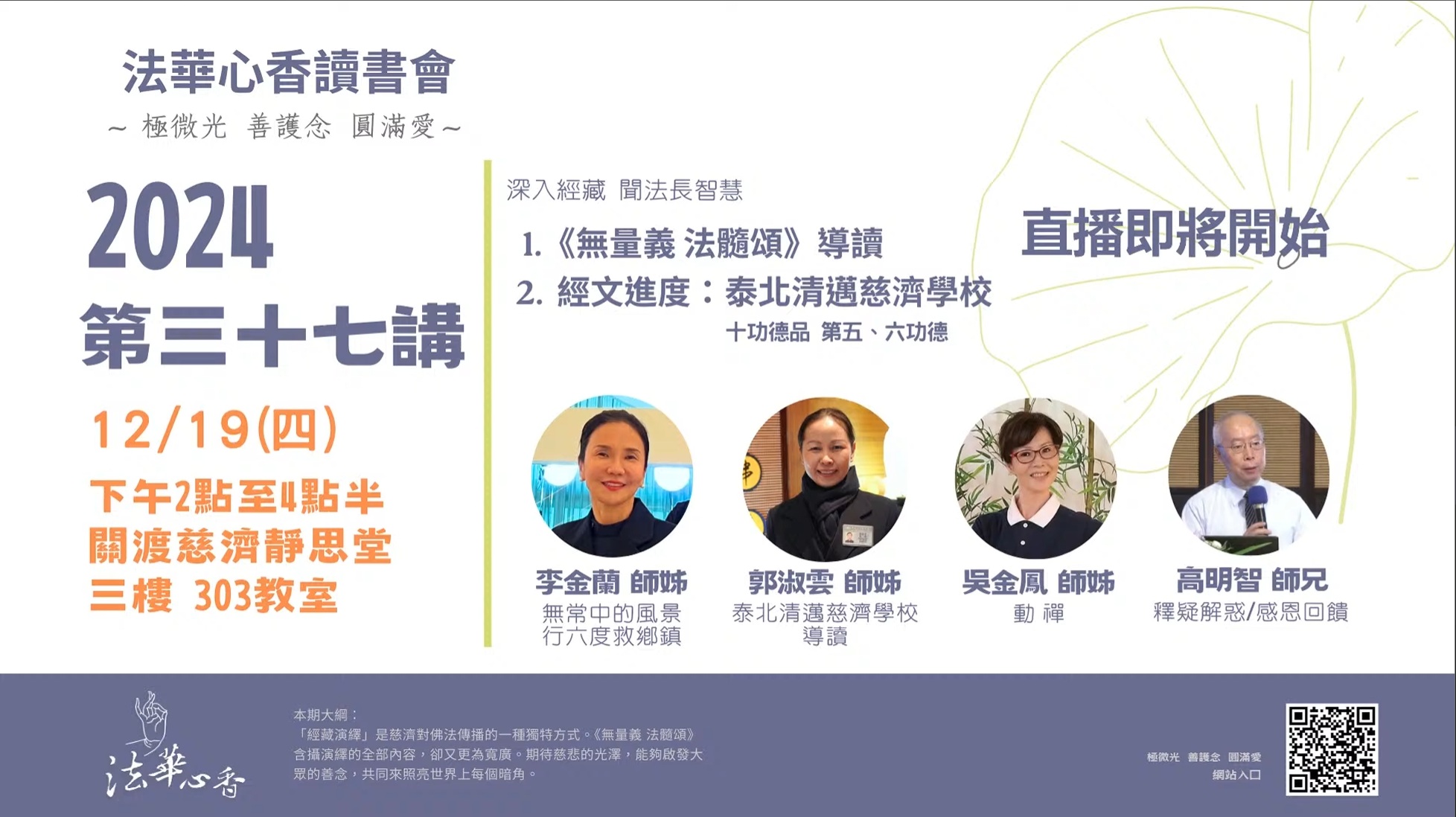 20241205法華心香讀書會