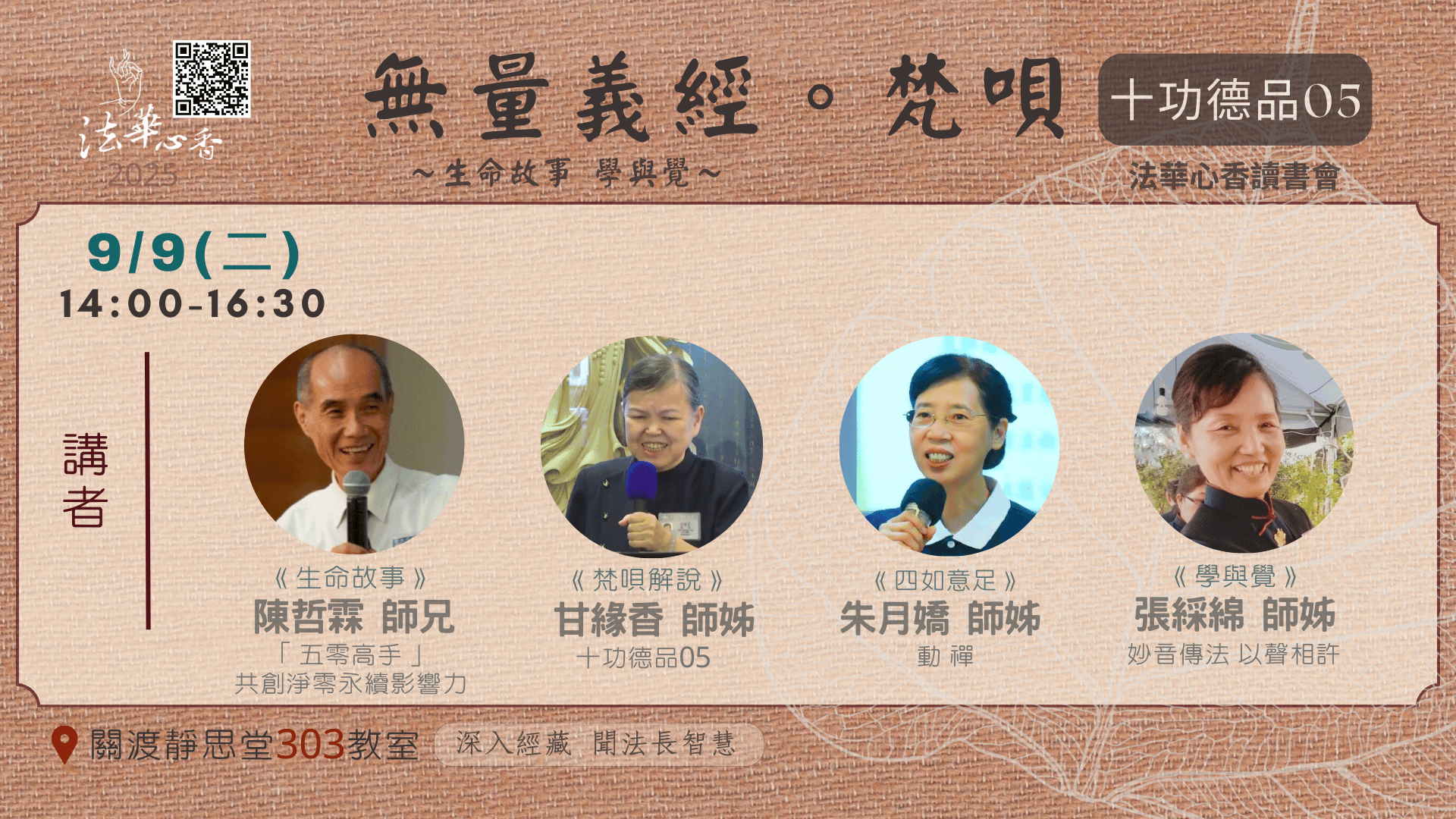 20250909法華心香讀書會