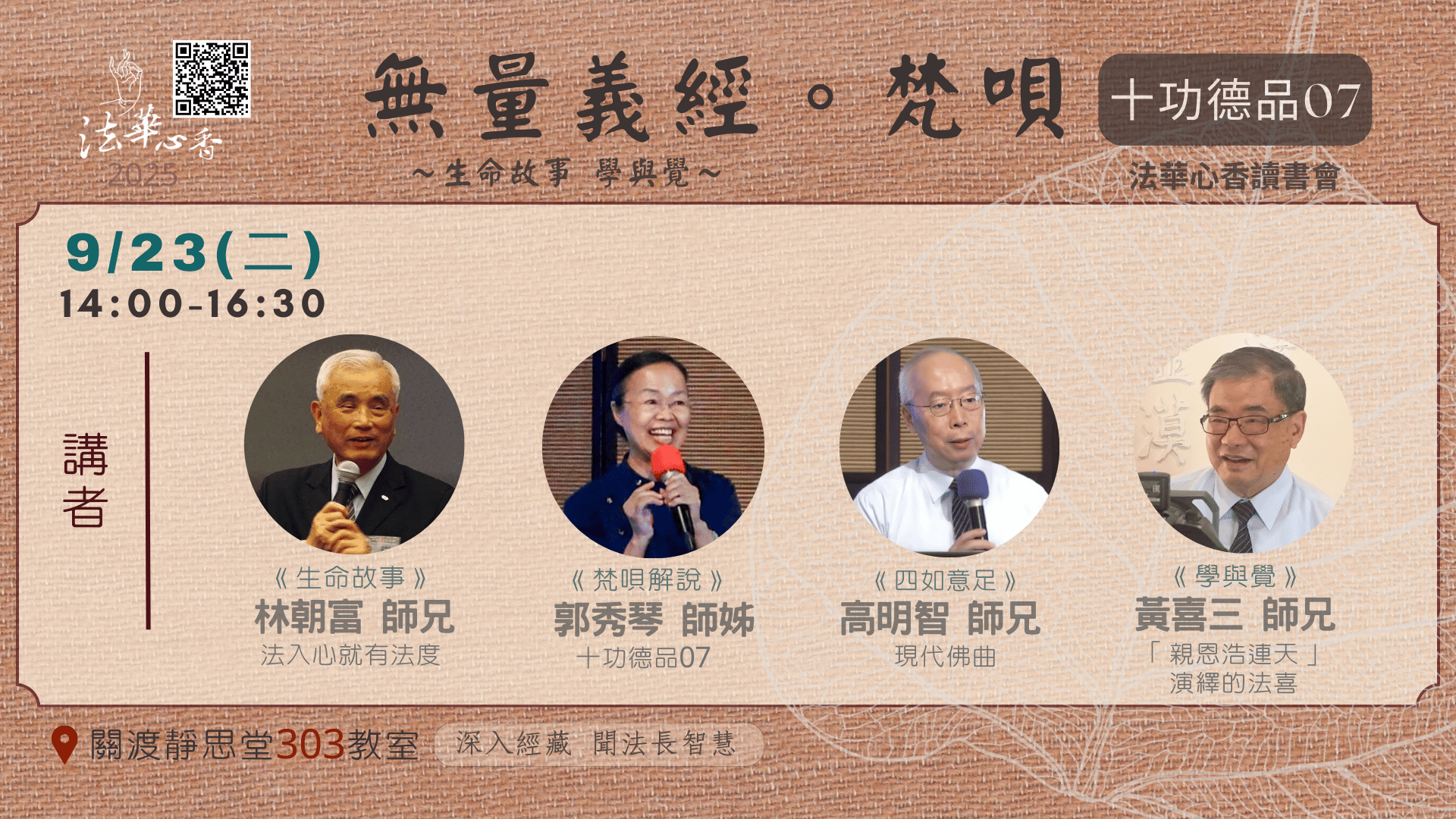 20250923法華心香讀書會