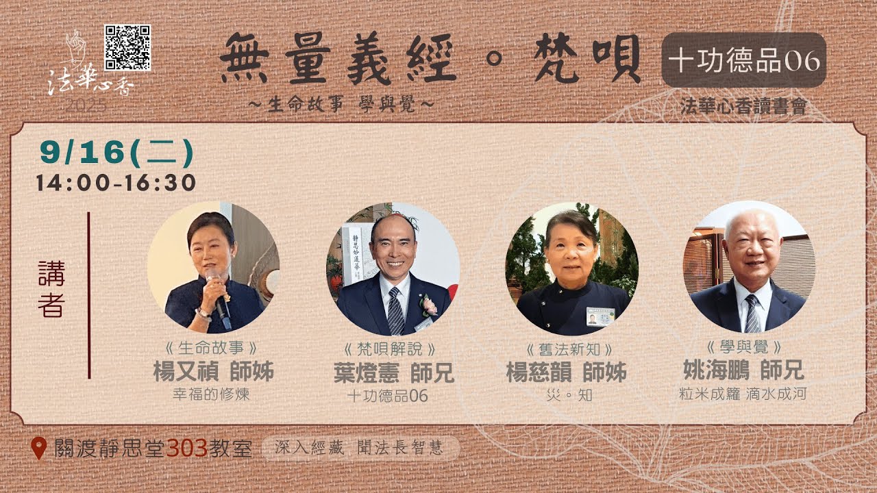 20250916法華心香讀書會