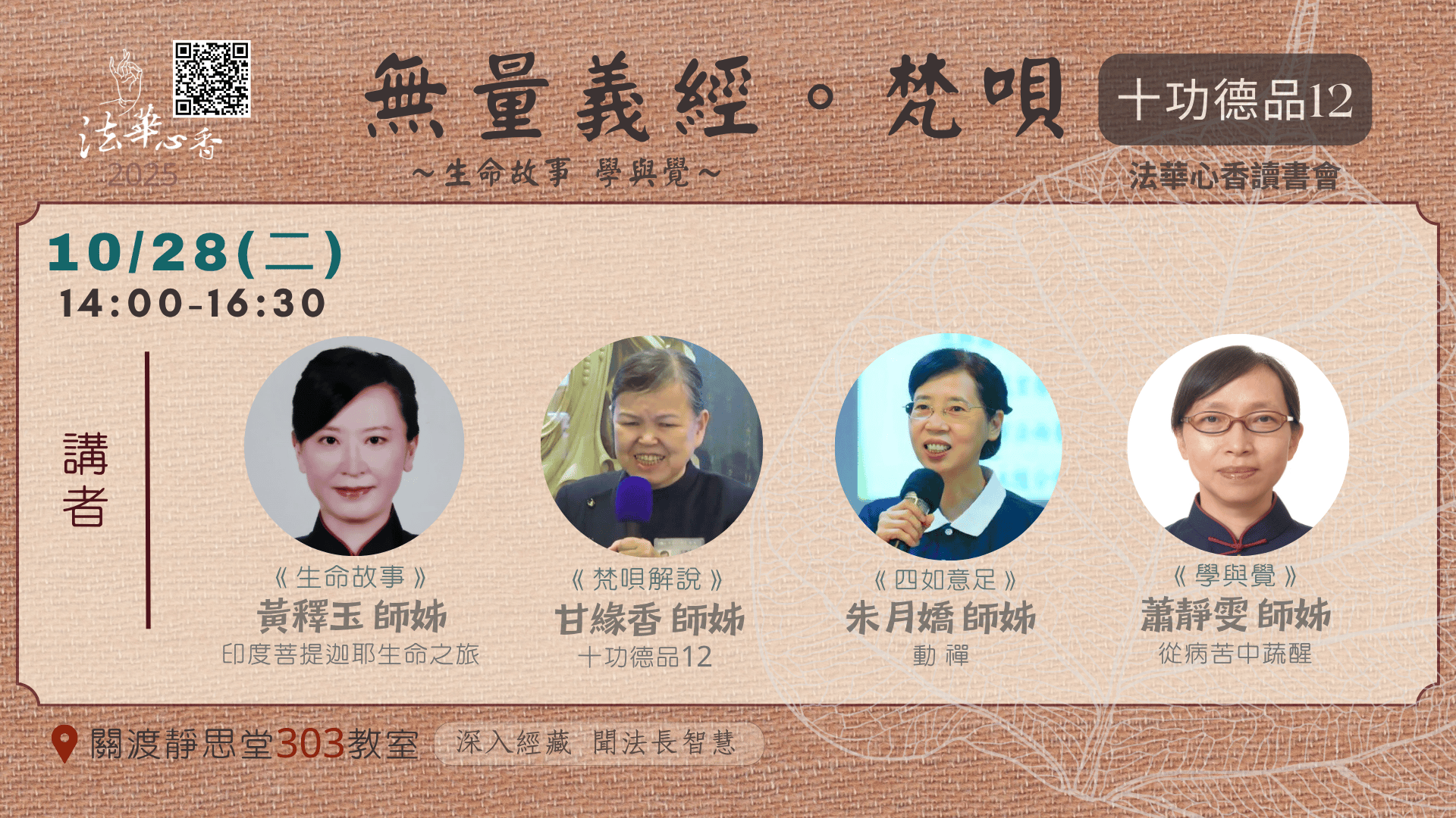 20251028法華心香讀書會