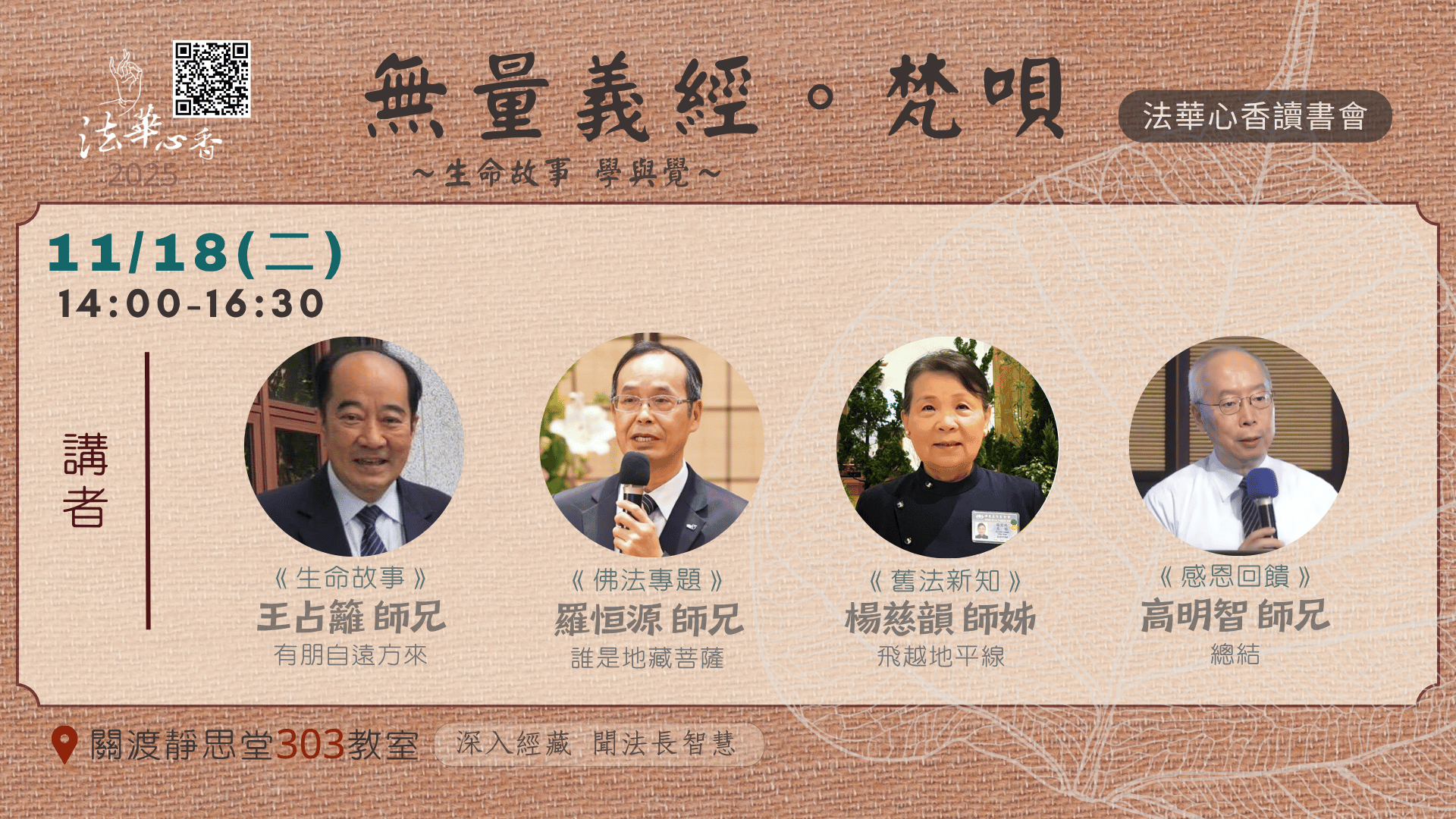 20251118法華心香讀書會