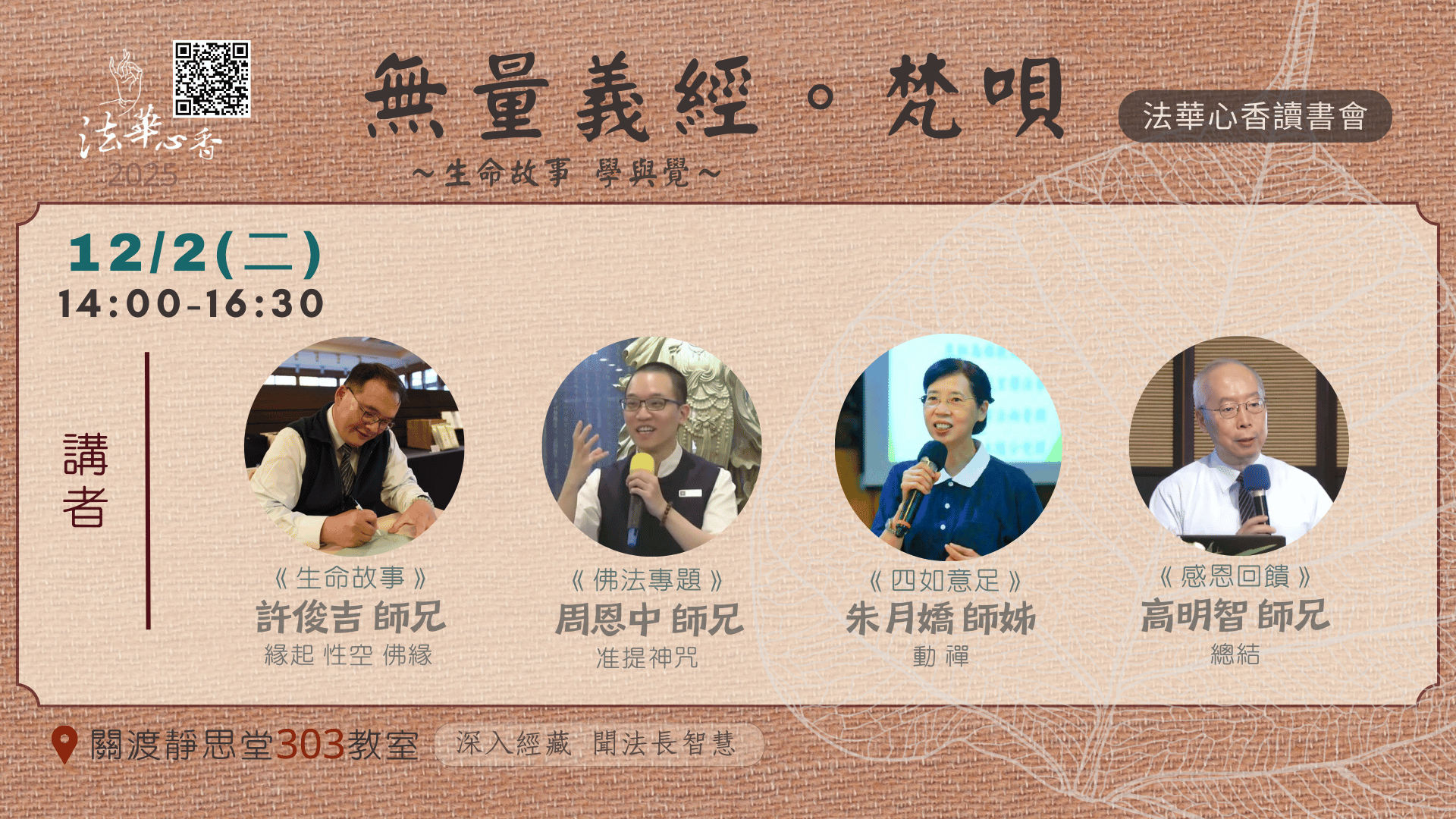 20251202法華心香讀書會