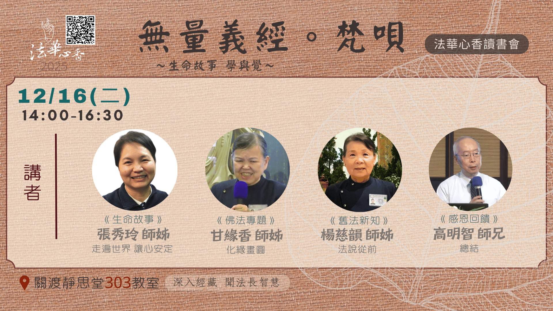 20251216法華心香讀書會