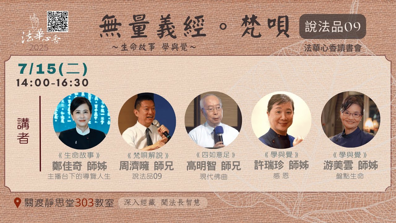 20250715法華心香讀書會