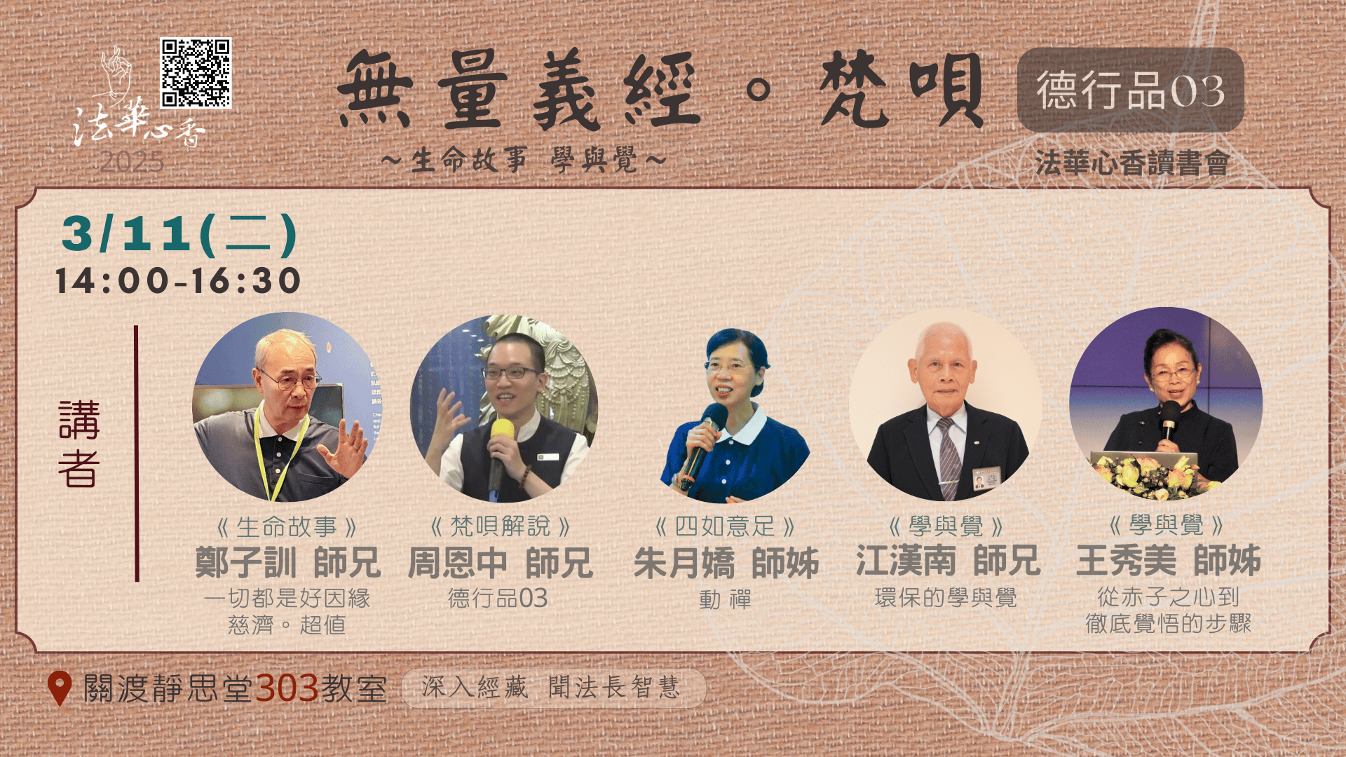 20250311法華心香讀書會