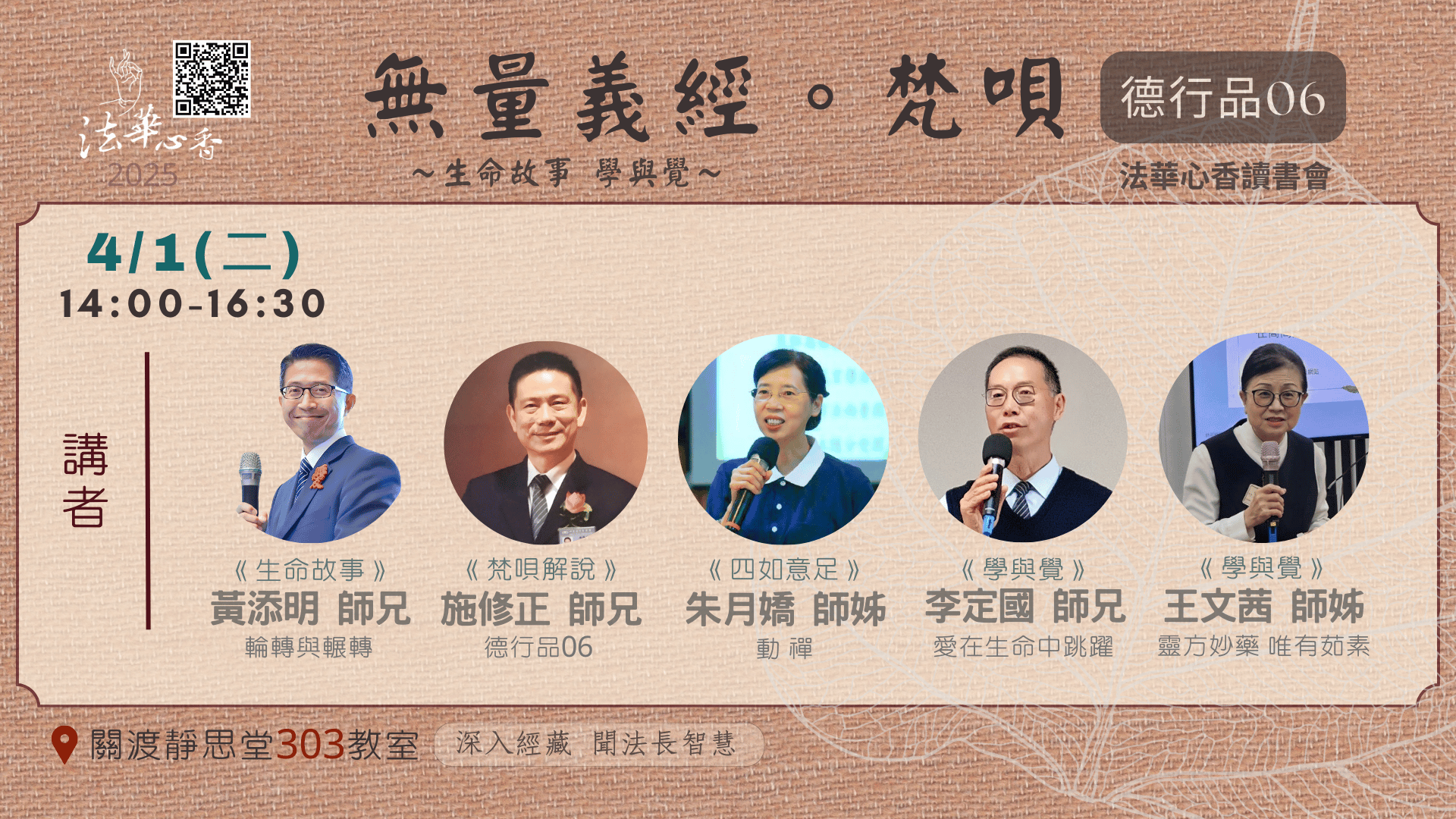 20250401法華心香讀書會