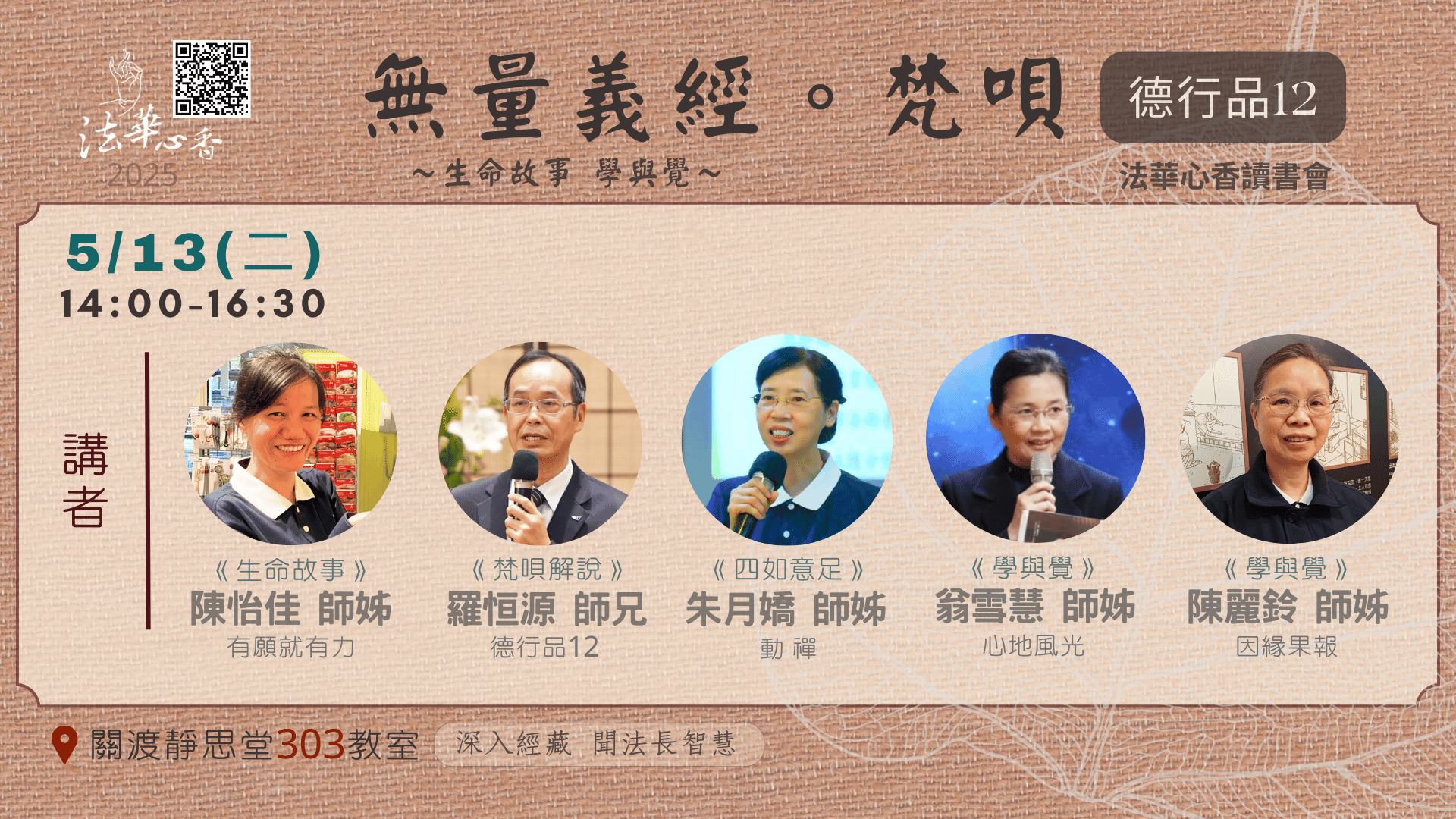 20250513法華心香讀書會