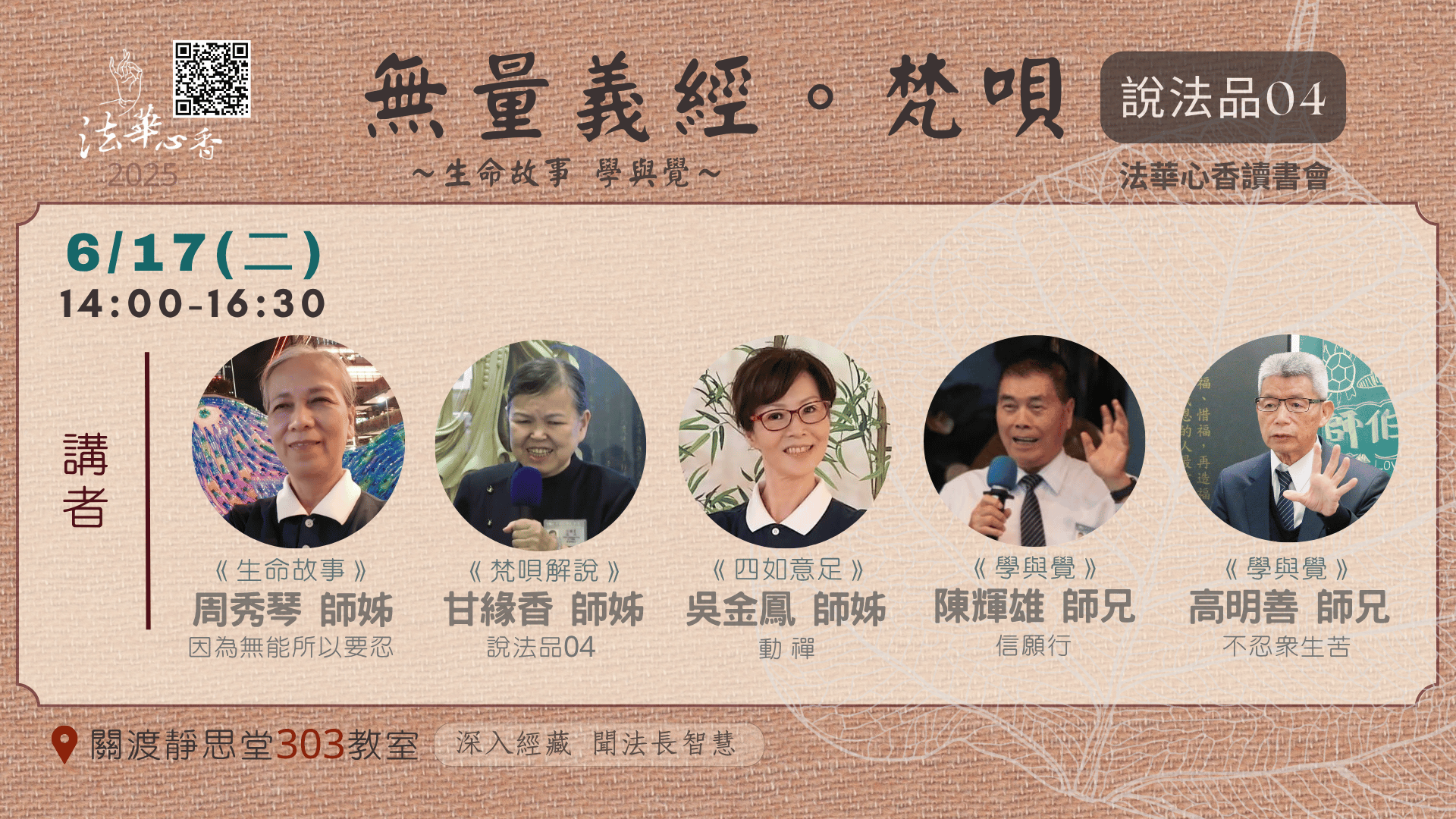 20250617法華心香讀書會