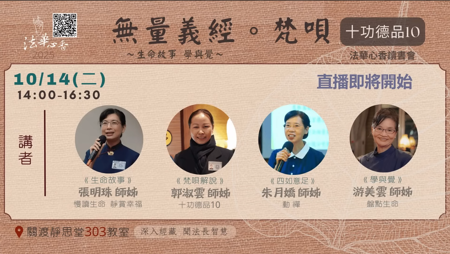 20251014法華心香讀書會