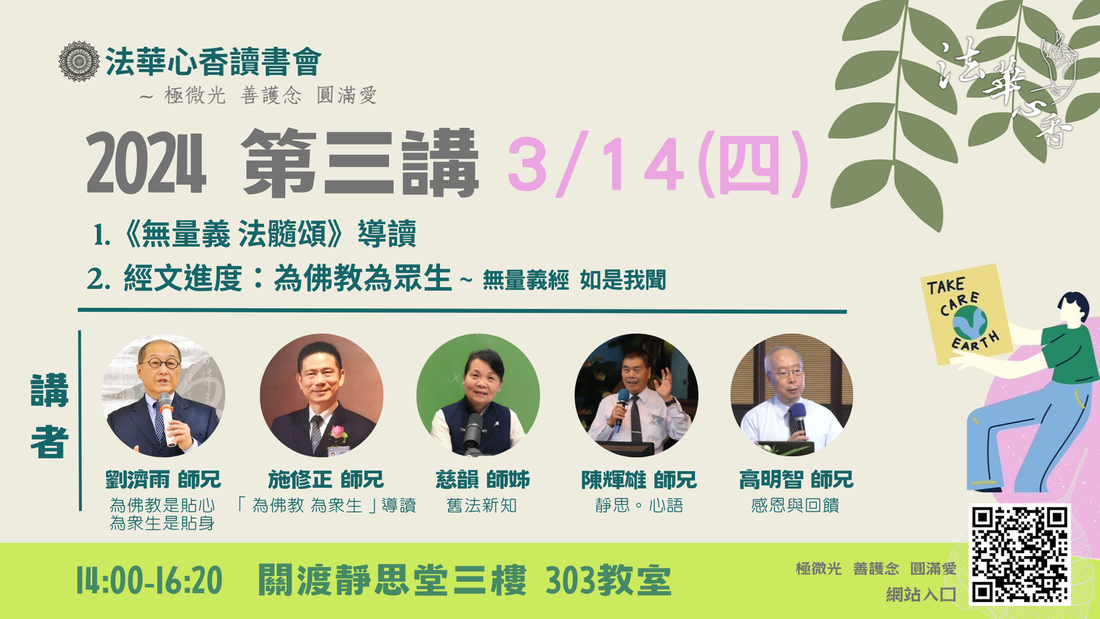 20240314法華心香讀書會
