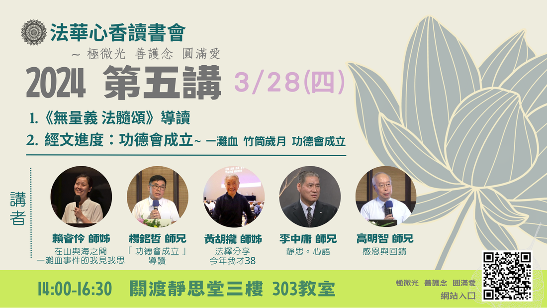 20240328法華心香讀書會