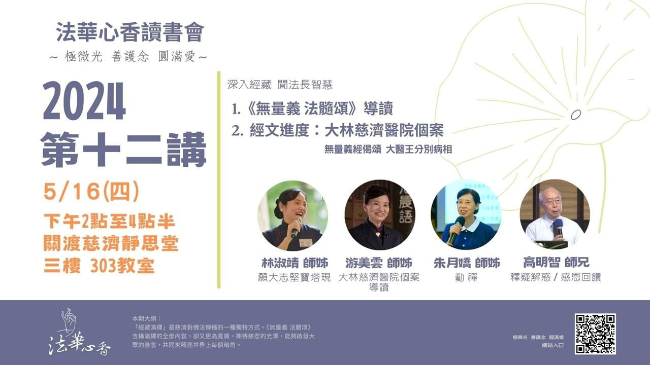 20240516法華心香讀書會