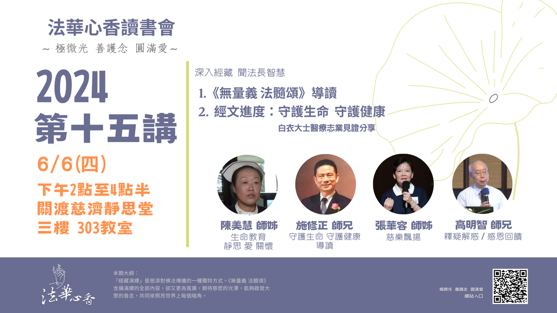 20240606法華心香讀書會