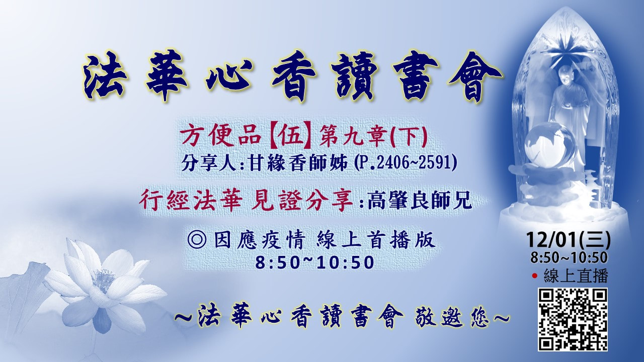 2021201法華心香讀書會