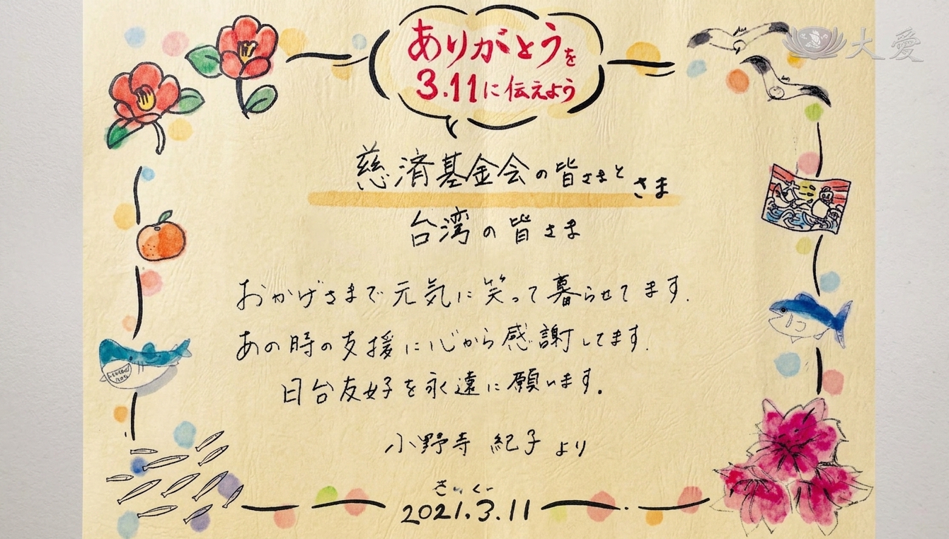 「你們明明有地震…」日淚謝 / 日本災民與慈濟賑災志工