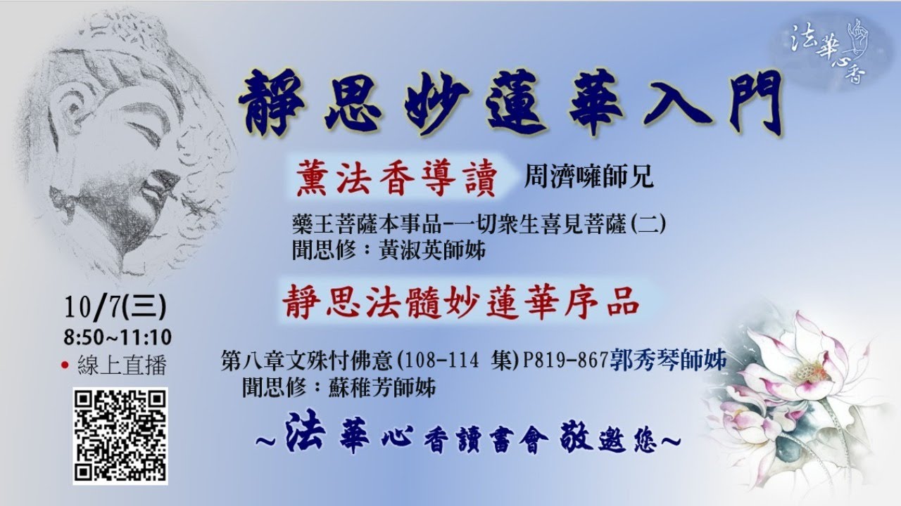 20201007法華心香讀書會
