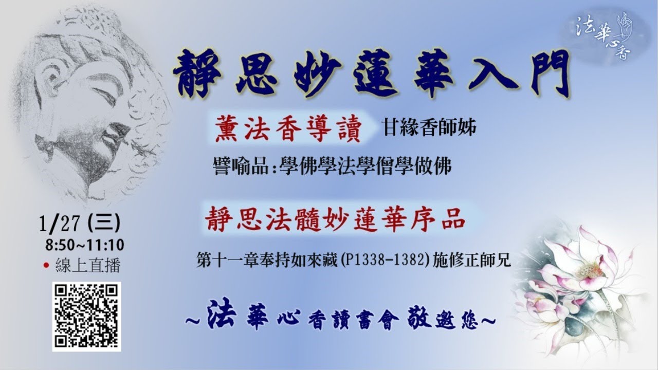 20210127法華心香讀書會