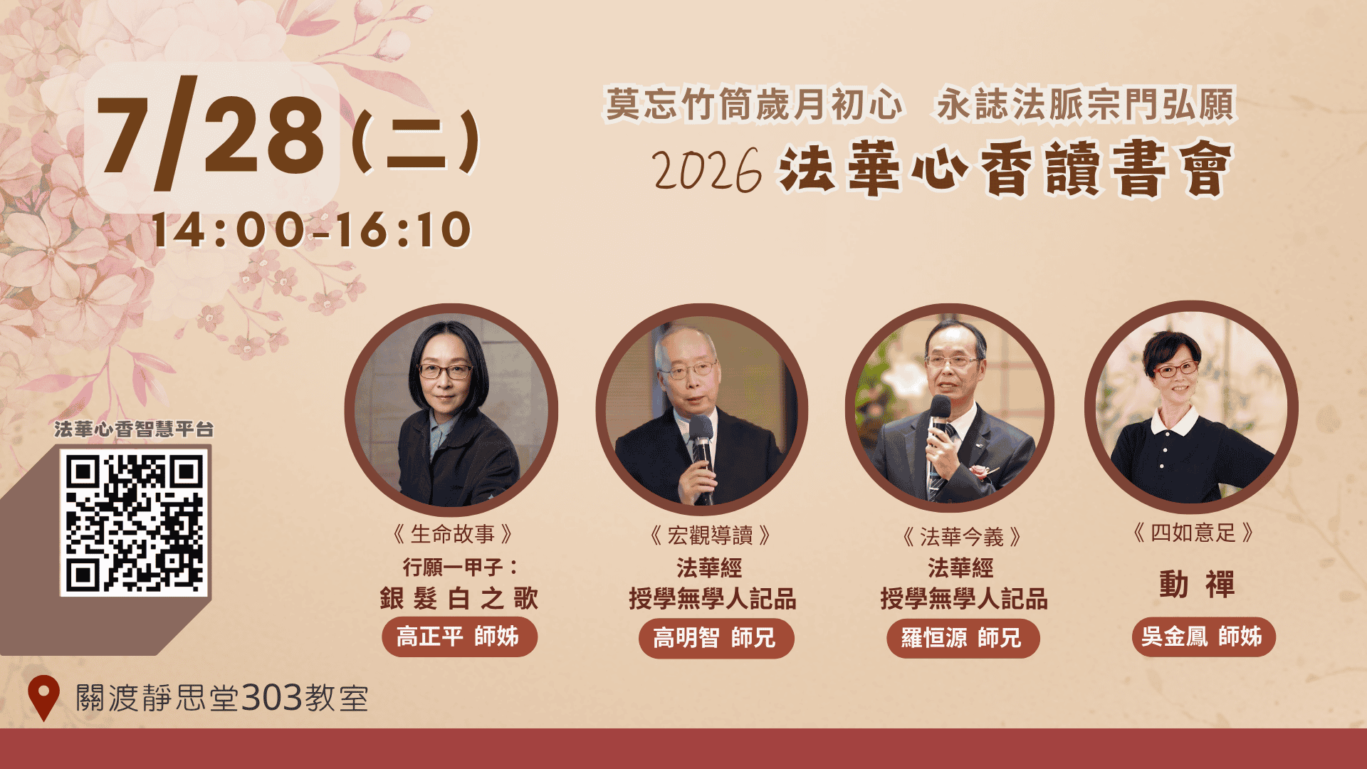 法華心香讀書會20260728-920