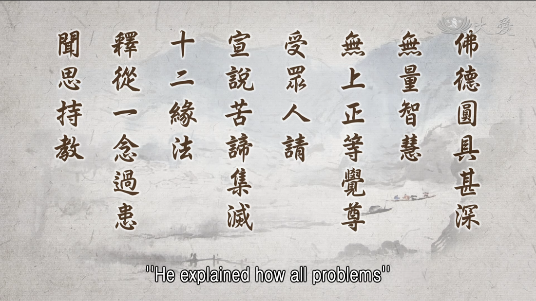 20220721-1090《靜思妙蓮華》無上等覺 受眾人請