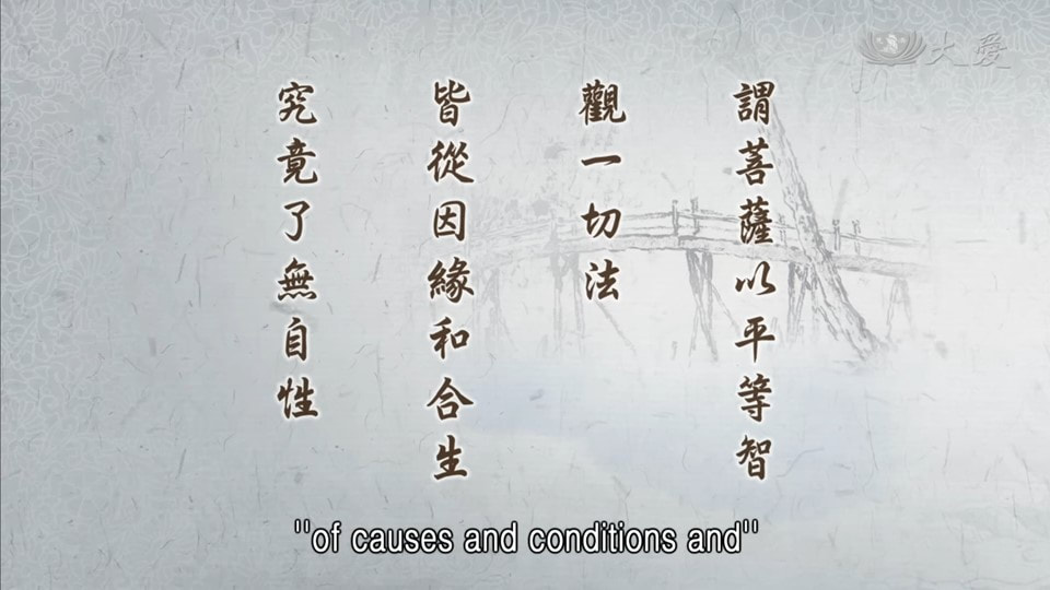 20231220-1437《靜思妙蓮華》運慈悲力 弘宣妙法 (第1437集) (法華經·安樂行品第十四)