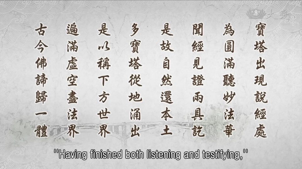 20230807-1337《靜思妙蓮華》跡門事訖 本門未彰 (第1337集) （法華經·提婆達多品第十二）
