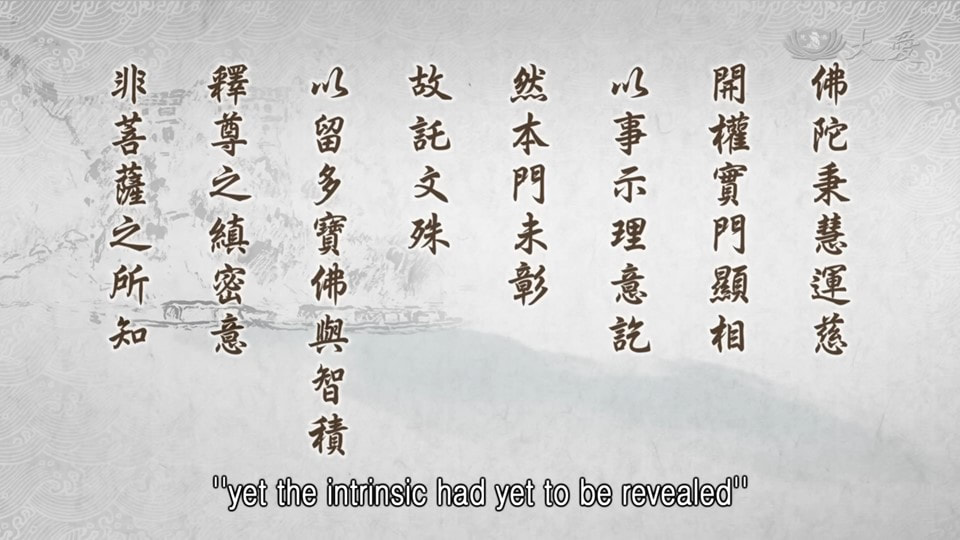 20230808-1338《靜思妙蓮華》佛託文殊 以留多寶 (第1338集) （法華經·提婆達多品第十二）