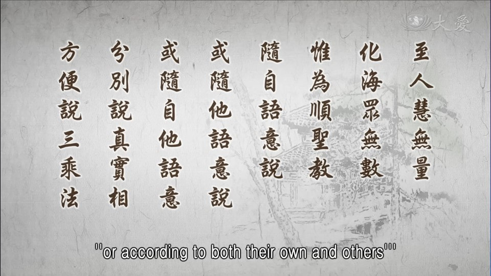 20230813-1343《靜思妙蓮華》文殊智德 常宣法華 (第1343集) (法華經·提婆達多品第十二)