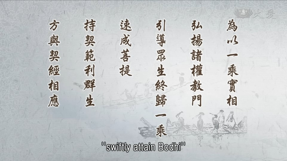 20230814-1344《靜思妙蓮華》弘揚諸權 終歸一乘 (第1344集) (法華經·提婆達多品第十二)