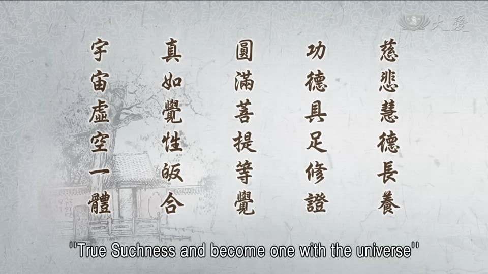 20230819-1348《靜思妙蓮華》於無量劫 難行苦行 (第1348集) (法華經·提婆達多品第十二)