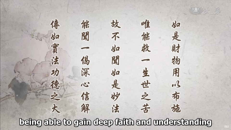 20241026-1630《靜思妙蓮華》傳如實法 功德之大 (第1630集) (法華經·隨喜功德品第十八)